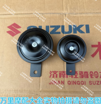 Qingqi Suzuki Original Electric Horn Loud Motorcycle Big Horn Suzuki 110/125/150/155 Electric Horn