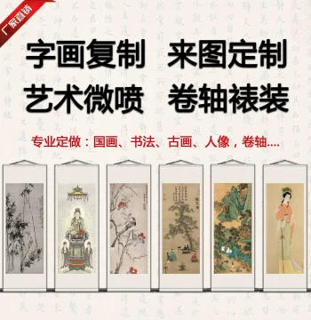 Custom Decorative Painting from Your Image, Micro-Jet National Painting Xuan Paper Core, Ancient Calligraphy & Painting Custom Scroll Hanging Paintings, Horizontal or Vertical Banners