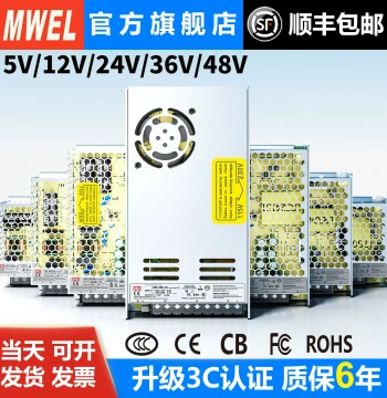 mwel Mingwei 3C Certified LRS Switching Power Supply Box 220 to 12V24V48V Adjustable DC Adapter Transformer