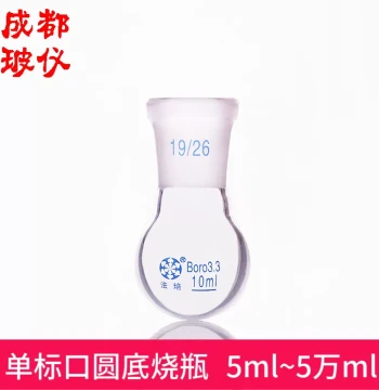 Fapei Standard Neck Round Bottom Flask 5ml~50000ml, Short Neck Single Neck Bottle