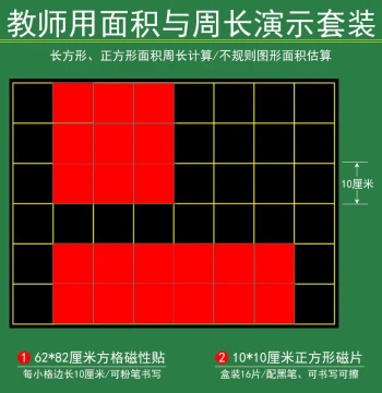 Magnetic Square and Rectangle Area and Perimeter Side Length Teaching Aid Learning Tool Magnetic Sticker Magnetic Side Length 1 Decimeter Square 16 Pieces Primary School Math Shape Transformation