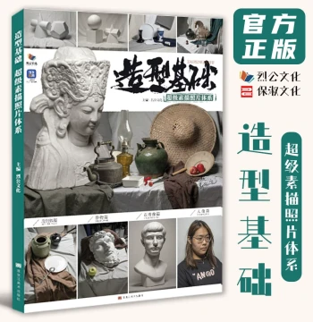 Foundational Drawing Super Sketch Photo System 2026 Liegong Culture Zhou Renchao Guo Hongliang Sketch Plaster Geometric Shapes Still Life Plaster Bust Portrait Photo Sketching Art College Entrance Exam Joint Examination Textbook Tutorial Photo Book