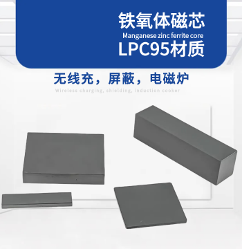 High-Performance PC95 Mn-Zn Ferrite Sheet Shielding Strip for Wireless Charging Cores, Rectangular Induction Cooker Magnetic Bar