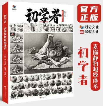 Beginner Sketch Still Life Super System 2020 Liegong Culture Li Weili Single Unit Combination Sketch Geometric Shapes Still Life Plaster Facial Features Copying Template Album Basic Art College Entrance Exam Joint Exam Art Academy Textbook Tutorial Sketch