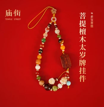 Miao Street Creative Bodhi Sandalwood Tai Sui Plaque Pendant Phone Chain Chinese Style Bodhi Beaded String
