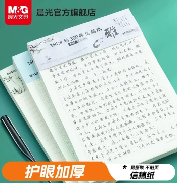 M&G Stationery New Draft Paper, Single-Line or 400-Grid 16K Sheets for Elementary Students, Application Forms, University Essays, Reports, and Original Manuscripts