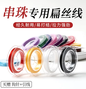 Elastic Cord for Bracelets, Wear-Resistant Encrypted Flat Thread for Beading, DIY Crystal Pearl Handmade Craft String