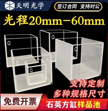 Quartz Cuvette Square Cell, UV-Transparent, Path Length 20/30/40/50/60mm, Large Capacity Sample Pool
