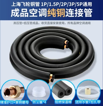 Shanghai Feilun Copper Pipe Genuine Pure Copper Air Conditioner Connecting Pipe Finished Product 0.8 Extra Thick for 1HP 1.5HP 2HP 3HP 5HP Units