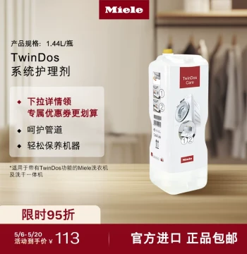 Miele Official Authentic Imported TwinDos System Care Agent Pipe Protection Cleaning Washing Machine Maintenance