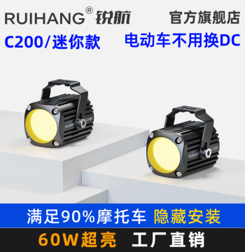 Ruihang C200 Motorcycle Electric Scooter Quick-Release Spotlight Pedal UY Haojue Tianying High-Intensity Hidden Dedicated Spotlight