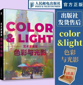 Official Authentic Color & Light Artist Classroom color&light Painting Art Theory Guide Color Design Book Lighting Technique Tutorial Art Appreciation People's Posts and Telecommunications Press