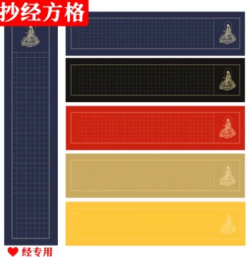 Four-Foot Half-Sheet Sutra Copying Wax-Dyed Xuan Paper Semi-Raw Brush Calligraphy Artwork Paper Tracing Sutra Copybook Running Script Decorative Painting