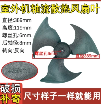 Compatible with Midea Air Conditioner Outdoor Unit Fan Blade, 389*119 Axial Flow Fan Blade, Reverse Rotation, New Heat Dissipation Fan Blade