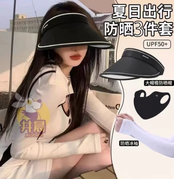 3-Piece Set: Face Mask, Ice Sleeves, and Windproof Sun Hat for Cycling - Ideal Gift