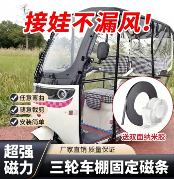 Electric Tricycle Door Curtain Windproof Magnetic Strip, Yadea Tailing Universal Car Shed Bottom Fixing Artifact, Strong Magnetic Strip