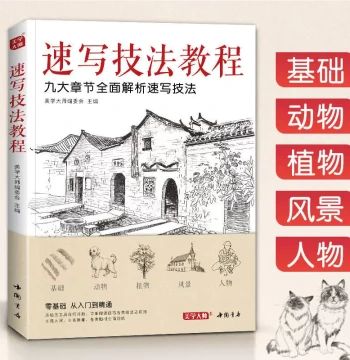 Aesthetics Master Sketching Technique Tutorial Zero-Basic Introductory Textbook for Copying Books Flowers Animals Landscapes Figures Pencil Pen Drawing Architecture Hand-Drawn Techniques Children Beginners Practical Self-Study Art Album