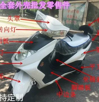 Aotong Jiaying Juying Scooter E-Bike Motorcycle Full Set of Accessories, Luyuan Xunying Outer Shell, Large Ring Juying
