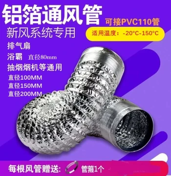 Exhaust Fan Aluminum Foil Duct (100/150/200mm Diameter) - Extendable Soft Pipe for Kitchen Hoods and Bathroom Heaters, PVC Compatible