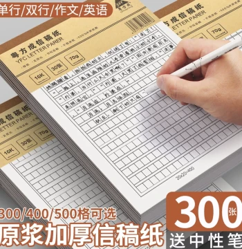 Composition Manuscript Paper 400 Grids 300 Characters, Thickened Handwriting Paper for Students, High School and College Entrance Exams, 500 Grids Exam Script, Graduate Thesis, Civil Service Essay, Square Grid Practice Paper, Single-Line Letter Paper, Par