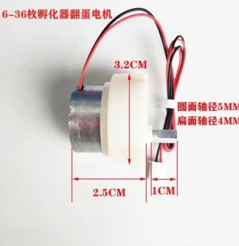 Incubator Accessories: Egg Turning Motor 12V; Roller Fan Egg Turning Motor with Terminals for Hatching Machines