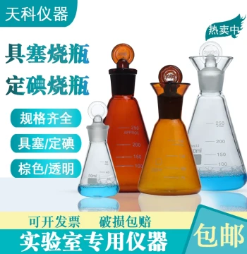 Stoppered Iodine Flask 100/150/250ml Iodometric Flask Stoppered Conical Flask Glass Iodometric Triangular Flask