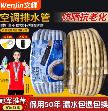 Wenjin Anti-Aging Sun-Resistant Double-Layer Thickened Air Conditioner Drain Pipe Extension Pipe Condensate Downpipe