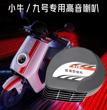 Motorcycle E-Bike Niu Mingdi Horn Modification High-Pitch Super Loud E-Bike Ninebot Snail Horn One-to-Two