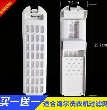 Original Lint Filter Mesh Compatible with Haier Washing Machines: Model XQS85-BZ15288U1S8518BZ61 Replacement Parts