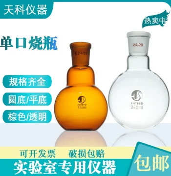Single-Neck Flask Round Bottom Flat Bottom Distillation Flask 25ml 50ml 100ml 250ml 500ml Brown Flask