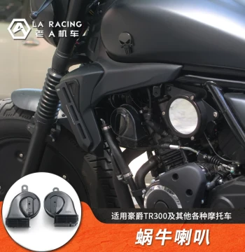 Suitable for Haojue TR300 Flash 350 Huishi Modification Non-Destructive Snail Horn Direct Installation No Relay Required