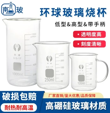 Huanqiu Brand Glass Beakers Low/High Type 100/250/500/800/3000/5000ml with Handle and Graduation Marks