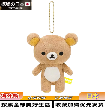 [Japan Authentic] Rilakkuma Pendant Doll Cute Plush Toy Basic rilakkuma Series Merchandise