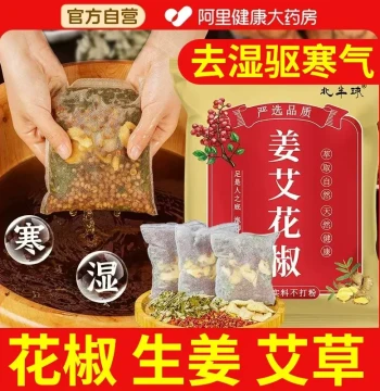 Sichuan Pepper Ginger Mugwort Leaf Foot Soak Medicine Pack Non-Detoxifying Dampness Removal Sleep Aid Cold Dispelling Special Foot Bath Pack