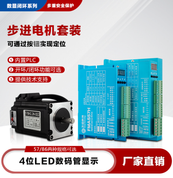 57/86 Closed-Loop Stepper Motor Kit, Two-Phase/Three-Phase Set + HBS556/HBS860H with Control Driver