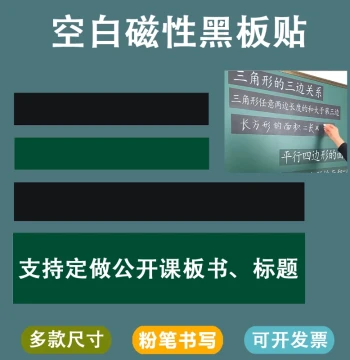 Customizable Magnetic Blank Blackboard Stickers for Open Classes, Long Strip Chalkboard Title Stickers for Teachers, Frosted Blank Magnetic Strips for Chalk Writing, Green and Black Wall Decals