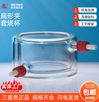 Saisi Flat Jacketed Beaker, Detachable Spout, High Temperature Resistant, Photocatalytic Enzyme Reaction Circulation Insulation, High Borosilicate