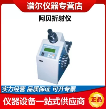 Shanghai Yice WYA-2S Digital Abbe Refractometer Refractive Index Detection Analysis Meter
