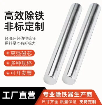 Custom Non-Standard Magnetic Rods, Strong Magnet Bars, Super Strong Iron Removal Magnetic Rack, Magnetic Suction Rods