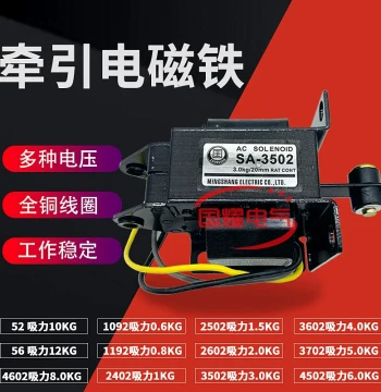 SA-2402/2502/2602/3502/3602/3702/4502/4602 Push-Pull AC Traction Electromagnet