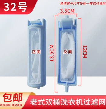 Lint Filter Bag Compatible with Haier Xiaoshenluo Washing Machine Twin Tub Semi-Automatic Washer Debris Filter Net Accessories