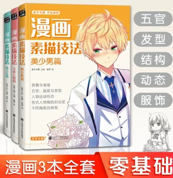 Aesthetics Master: Manga Sketching Techniques [3 Books] - Beautiful Girls, Boys, and Chibi Characters; Beginner to Zero Foundation Tutorial for Hand-Drawn Copying, Ancient Style, and Elementary Students