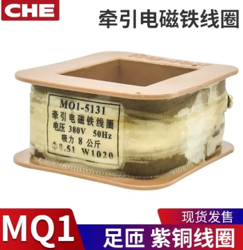 Punch Press Traction Electromagnet Coil MQ1-5131/5141/5121/5111/5151 (220V/380V Pure Copper)
