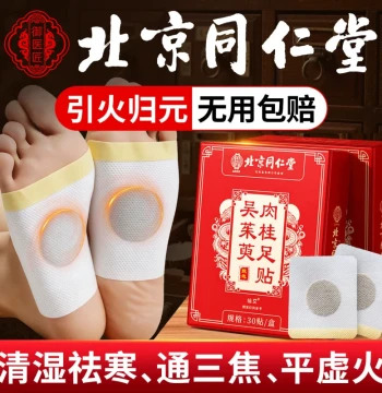 Beijing Tongrentang Evodia Cinnamon Foot Patches for Guiding Fire Back to Source, Upper Heat Lower Cold Foot Therapy Patches, Authentic Official Flagship Store