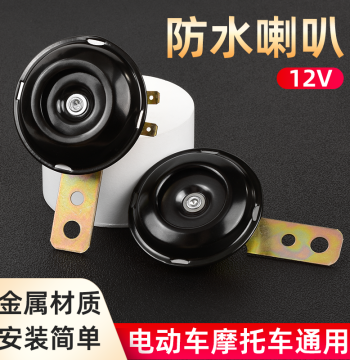 High-Pitch Small Iron Horn Motorcycle E-Bike Compatible 12V Horn 48V 60V Ultra-Loud Waterproof Electric Horn Universal