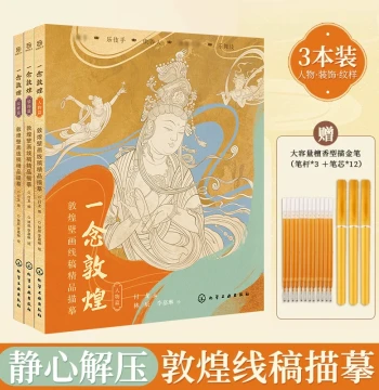 One Thought Dunhuang: Complete Set of 3 Dunhuang Mural Line Drawing Copybooks, Includes Gold Tracing Pen, Adult Mindfulness Stress-Relief Coloring Book, Flying Apsaras Pattern Tracing Album
