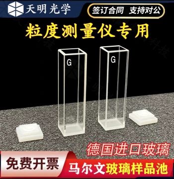 Malvern Particle Size/Glass Cuvette PCS1115/DTS0012 Sample Cell Malvern Four-Way Optical