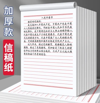 Party Application Letter Paper Manuscript Draft Book for College Students Party Member Special Stationery Love Letter