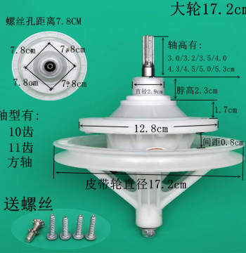 Haier Semi-Automatic Twin-Tub Washing Machine Parts: 10-Tooth or 11-Tooth Square Shaft Gear Reducer and Gears