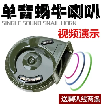 Car, Electric Vehicle, Scooter, and Motorcycle Horn Modification, Ultra-Loud Single-Tone 12V Moped Snail Horn, Waterproof